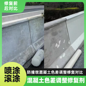 农安工程人必看！混凝土色差“面子难题”，一招修复不返工